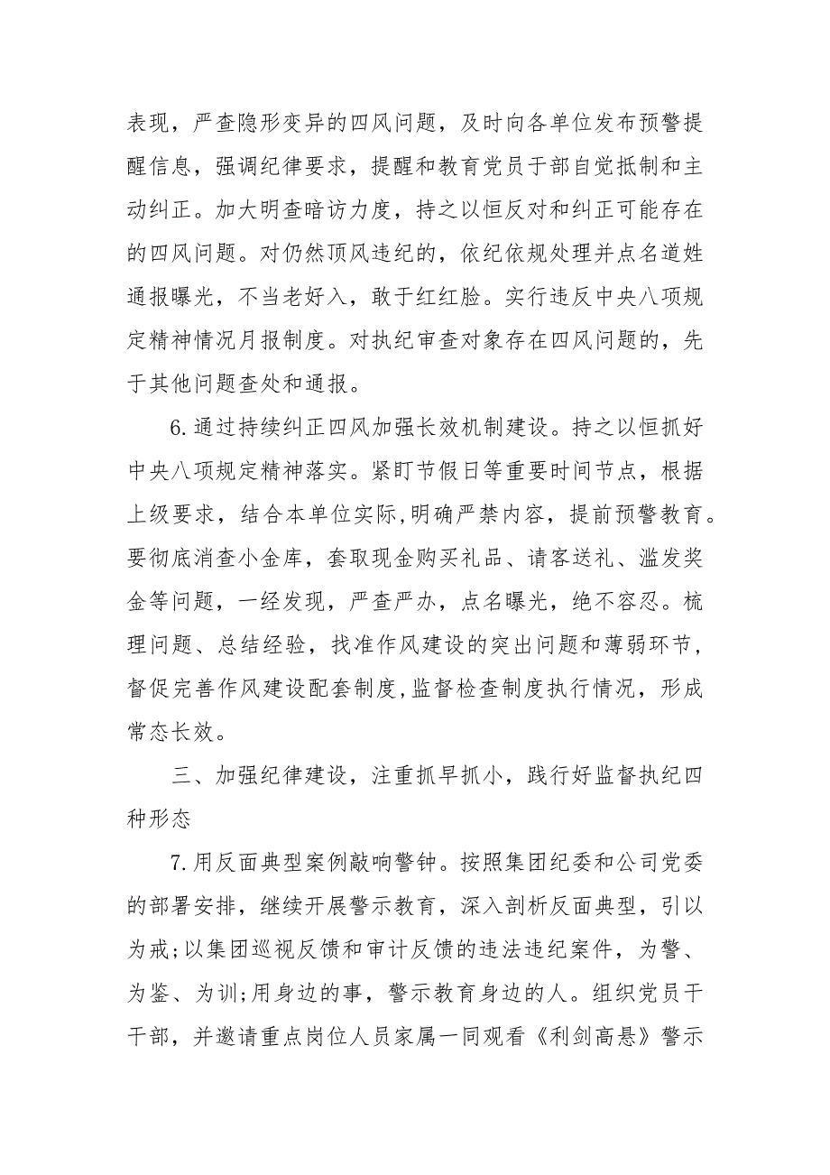 公司202X年纪检监察工作要点计划 202X纪检监察工作计划_第4页