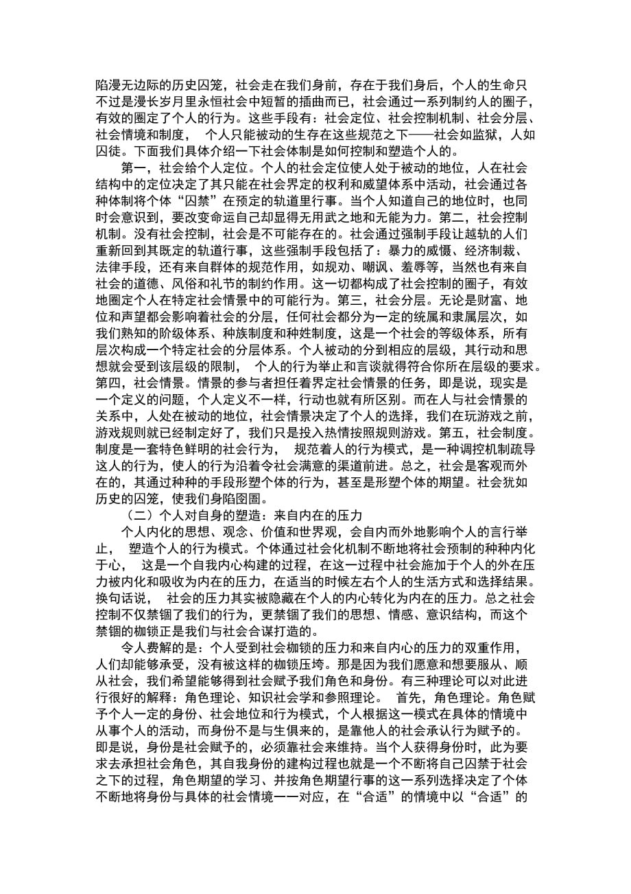 读《与社会学同游》有感_第4页