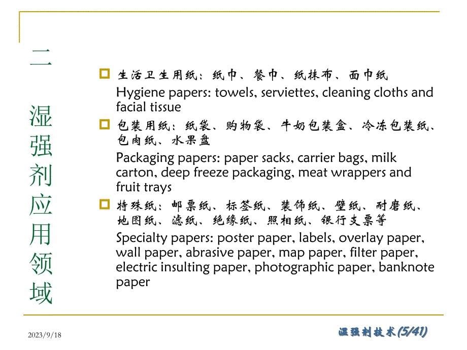 湿强剂技术课件_第5页