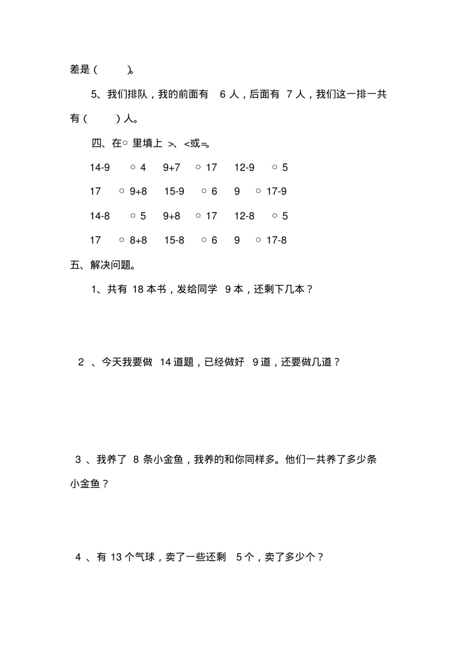 【精品】最新人教部编版一年级下册数学《十几减9》练习题_第2页