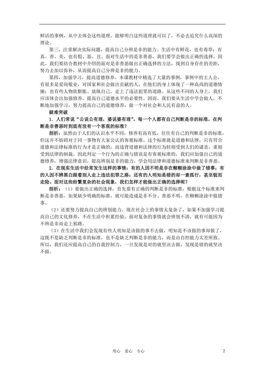 七年级政治下册 第十七课 看社会　辨是非教材梳理 鲁教版_第2页