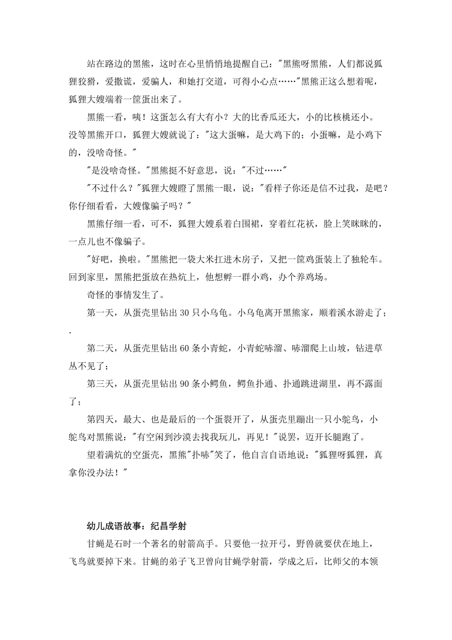 大班语言活动教案：分房子_第3页