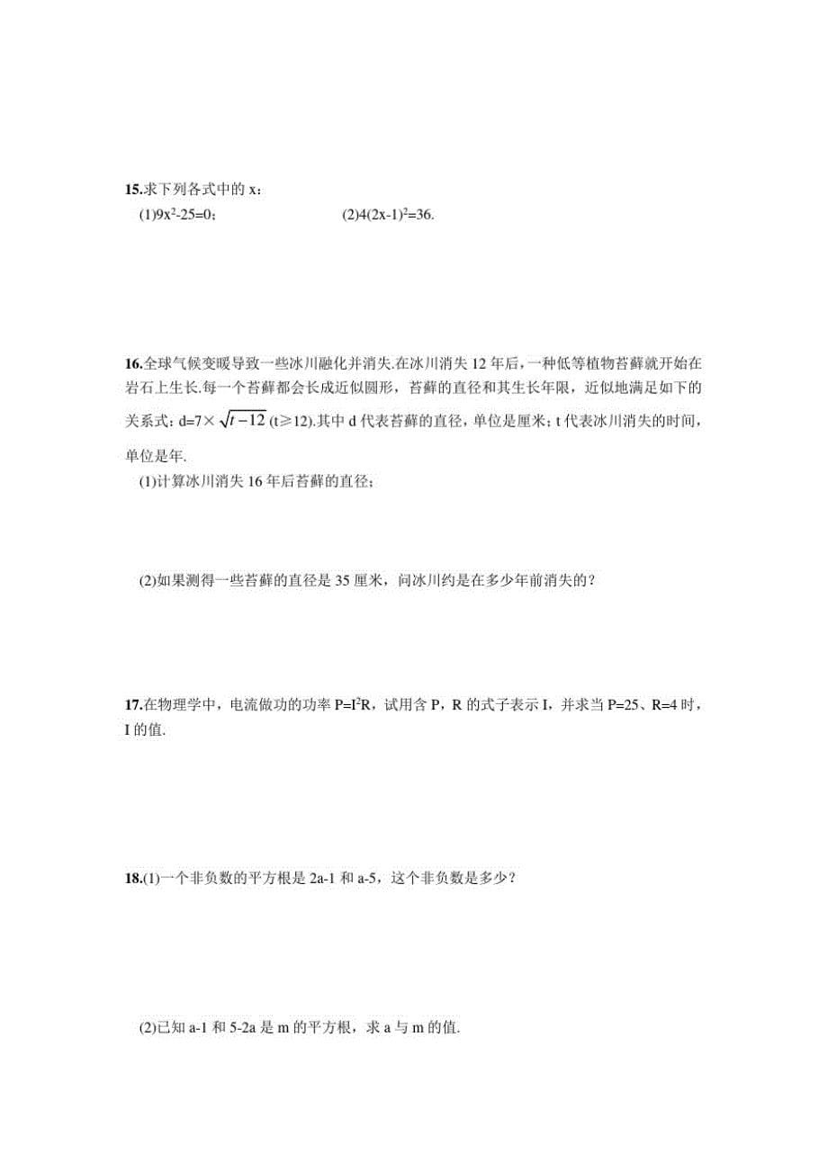 7044编号新人教版七年级下册实数课时练习题_第5页