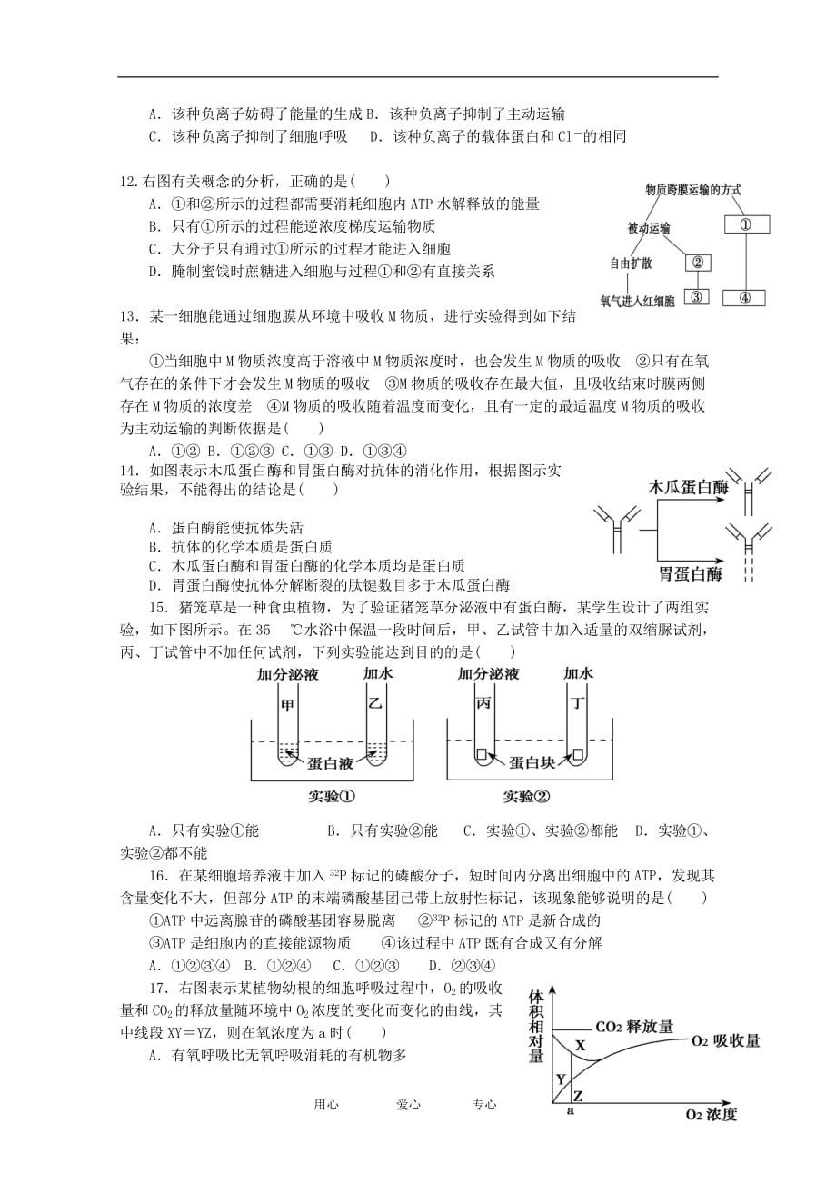 山东省莱芜市第一中学2012届高三生物10月测试【会员独享】_第3页