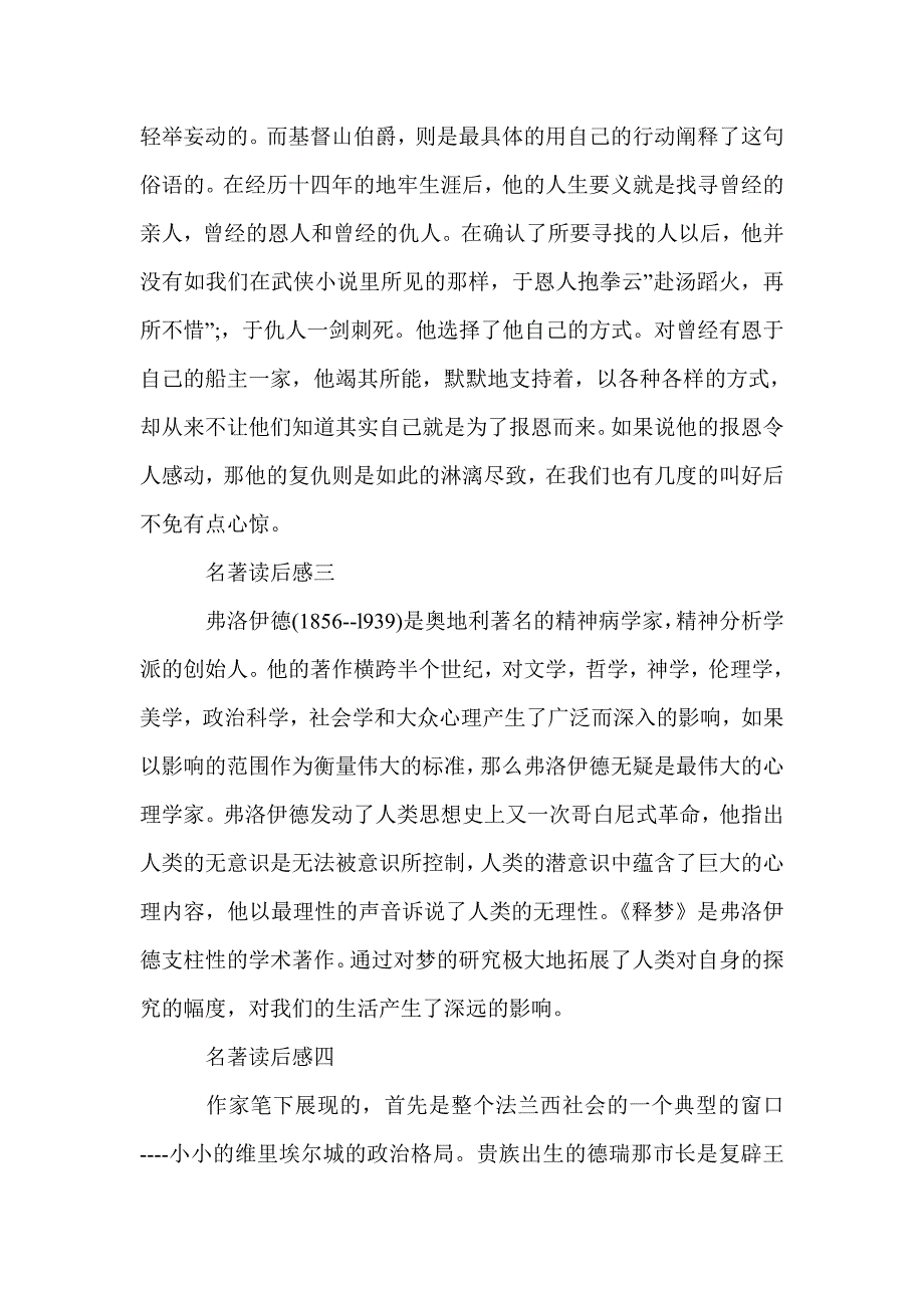 名著读后感6篇800字_名著读后感_第2页