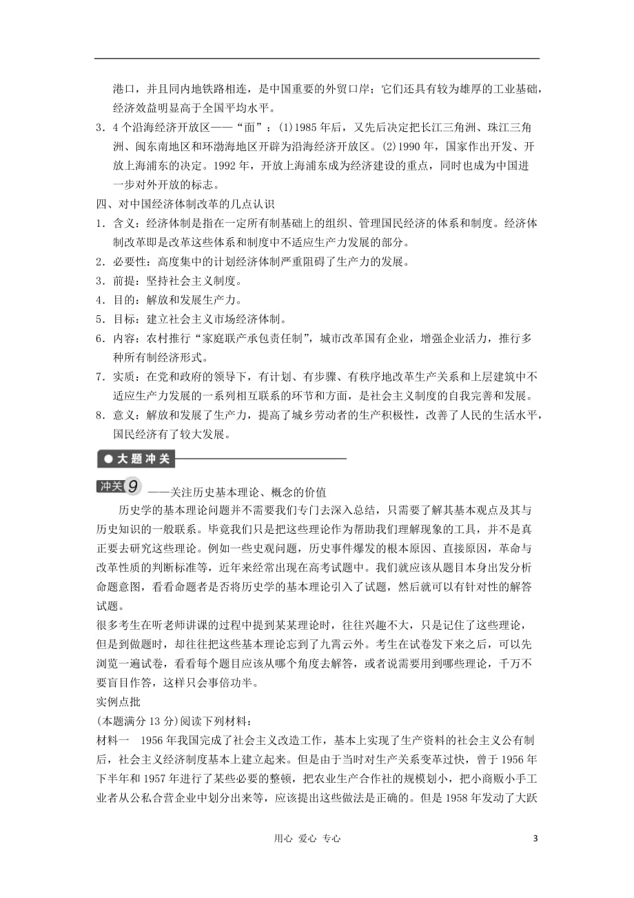 【导与练】2013年高考历史一轮复习 第9单元 中国特色社会主义建设的道路学案 新人教版必修2_第3页