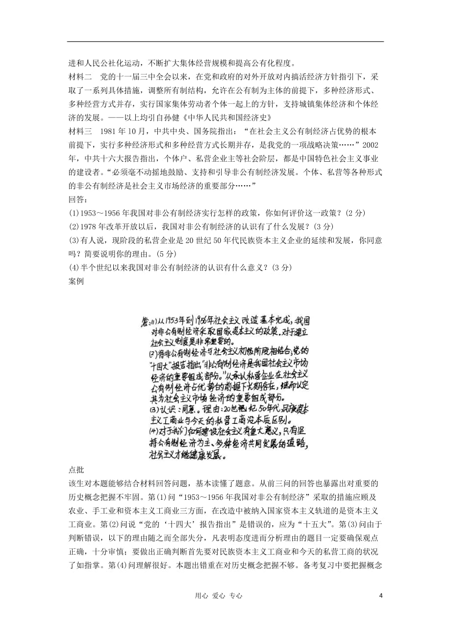 【导与练】2013年高考历史一轮复习 第9单元 中国特色社会主义建设的道路学案 新人教版必修2_第4页