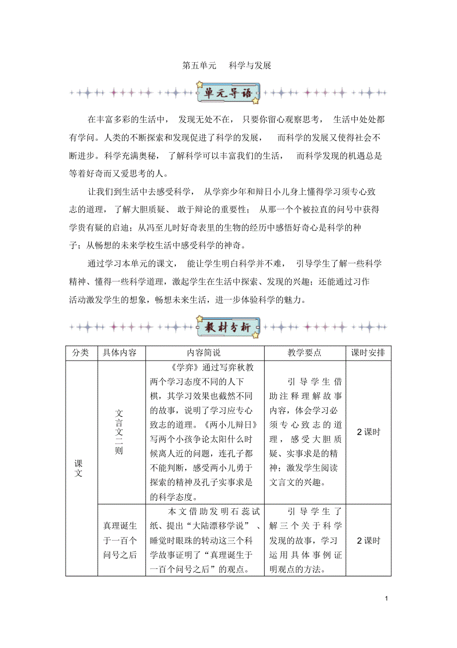 部编版六年级语文下册14文言文二则(教案)(20201005220914)_第1页