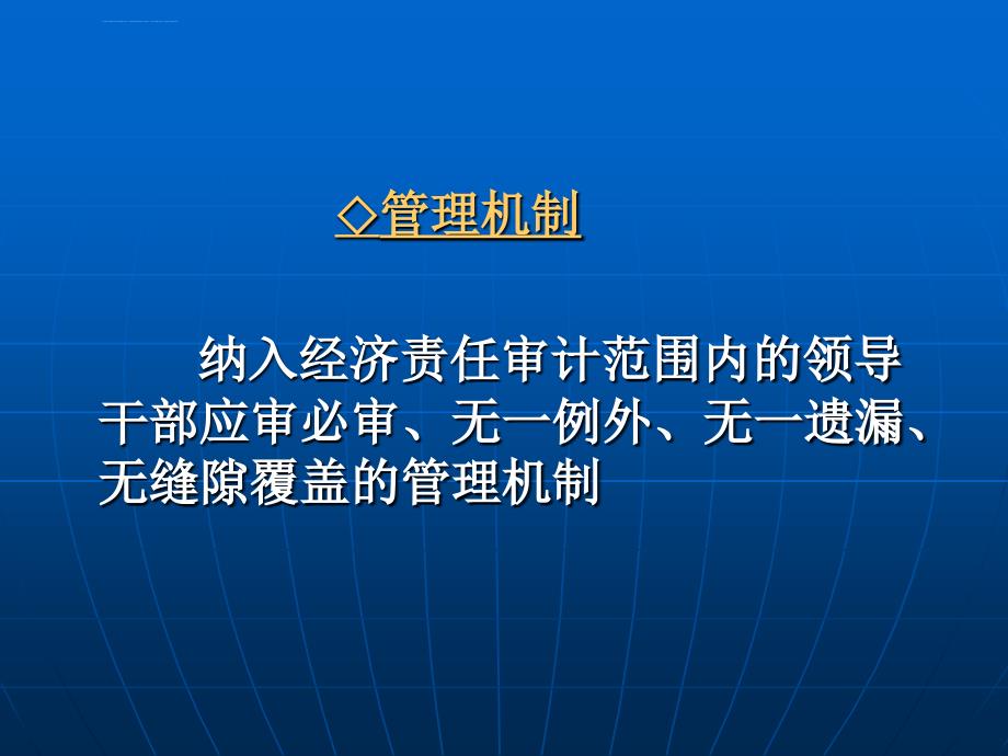 强化审计结果运用(精)课件_第4页