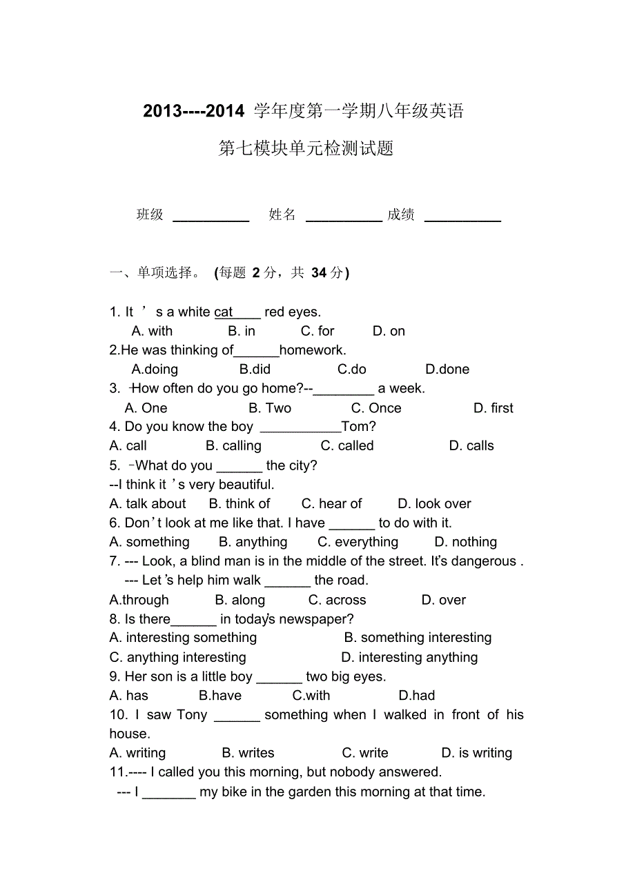 外研社新版八年级上Module7Afamousstory单元测试题_第1页