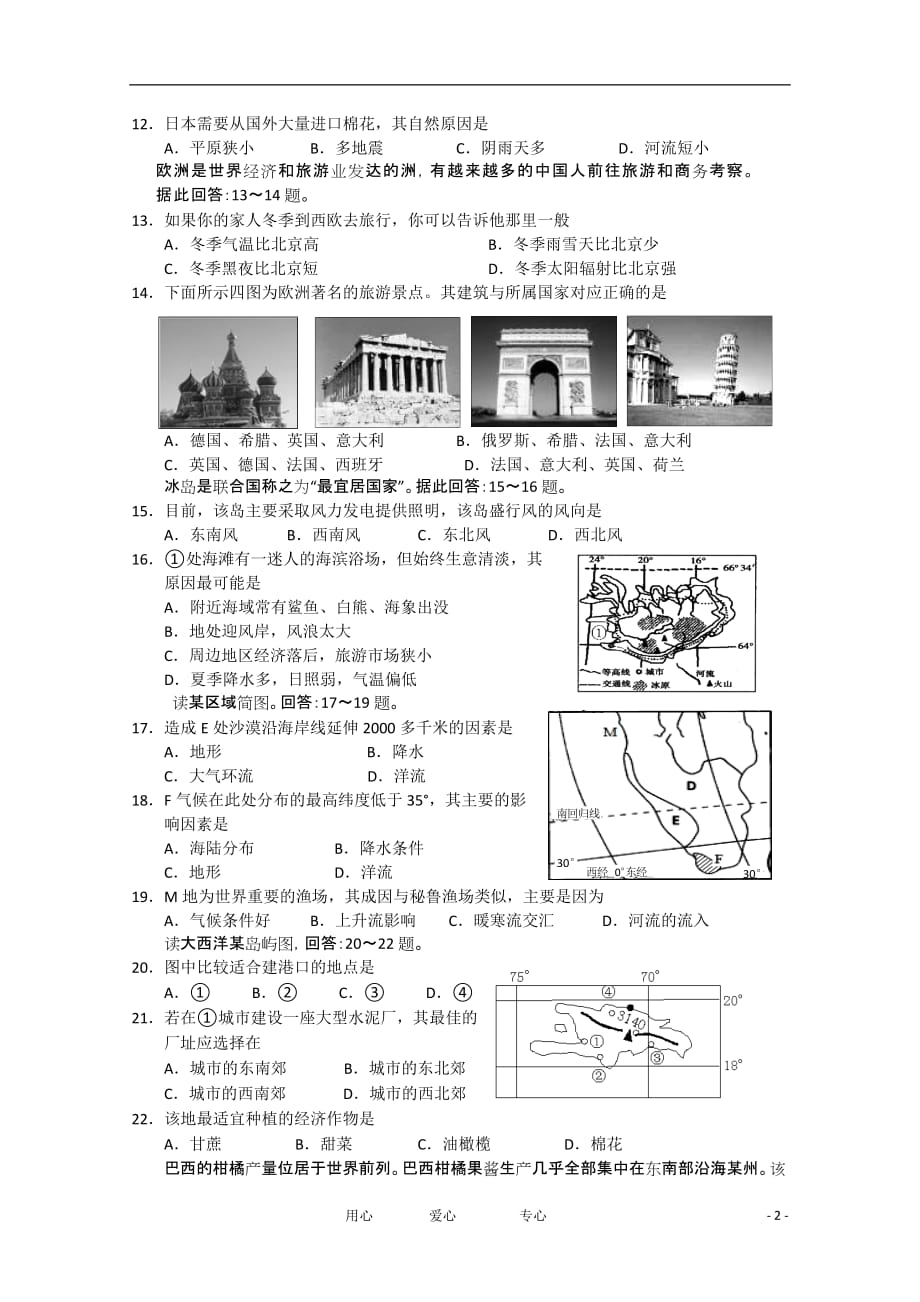 广东省汕头金山中学2011-2012学年高二地理上学期期末考试试题 文【会员独享】_第2页