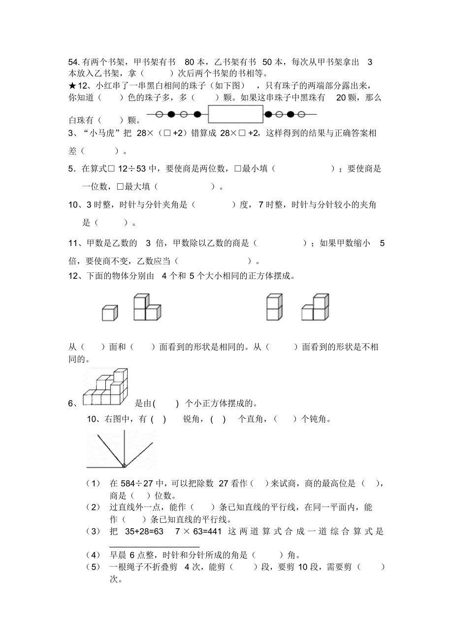 苏教版小学数学四年级上册填空题专项练习题_第3页