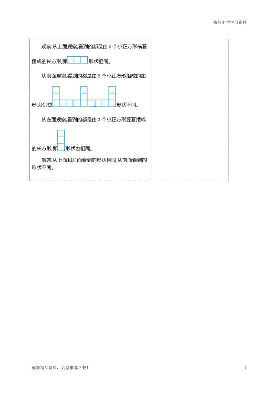 统编版人教版数学四年级(下册)第二学期2.观察物体二_第2页