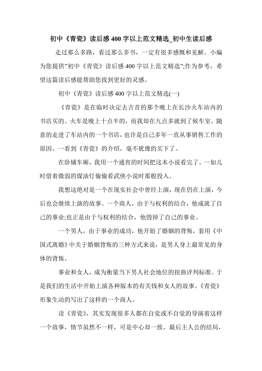 初中《青瓷》读后感400字以上范文精选_初中生读后感_第1页