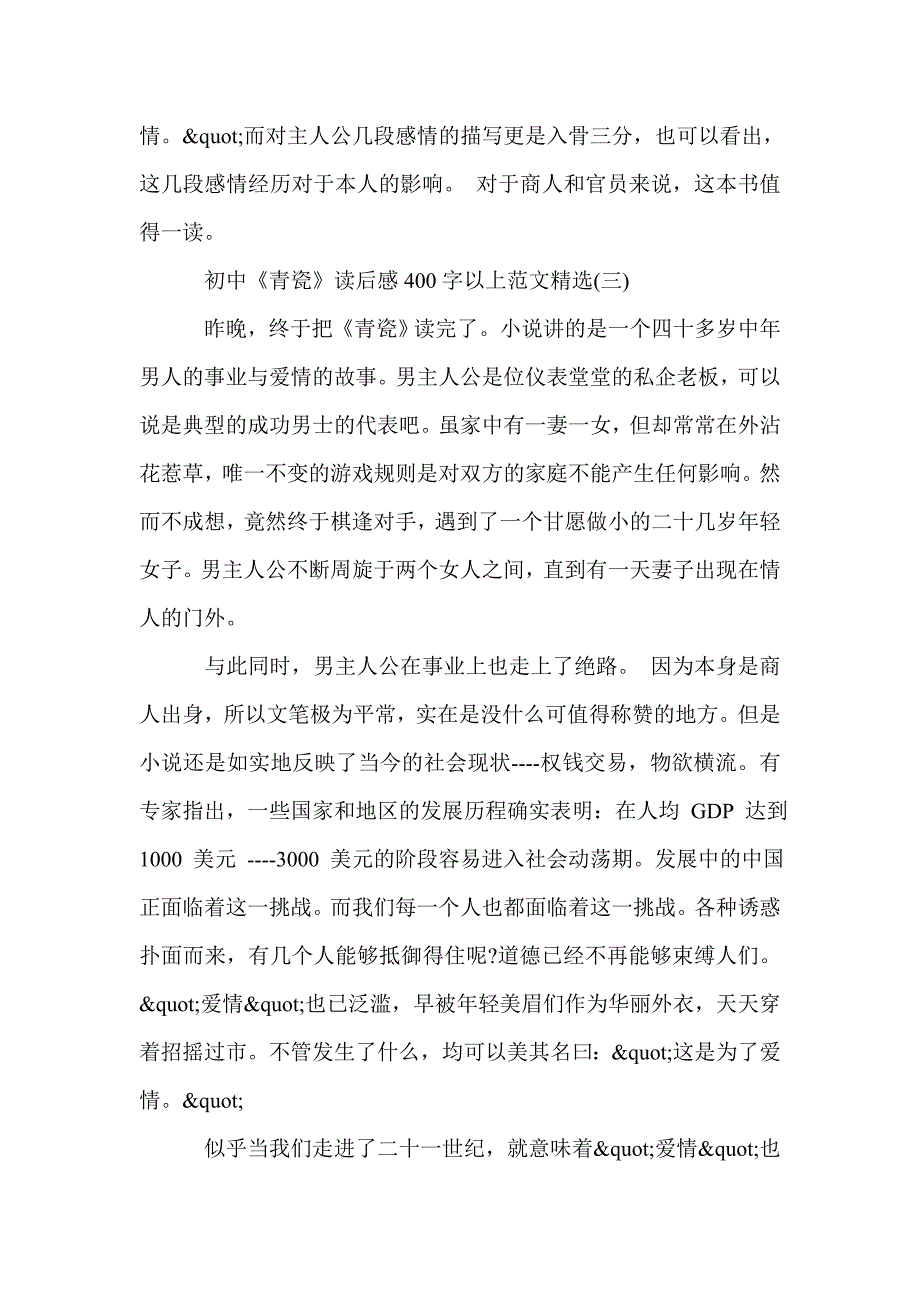 初中《青瓷》读后感400字以上范文精选_初中生读后感_第3页