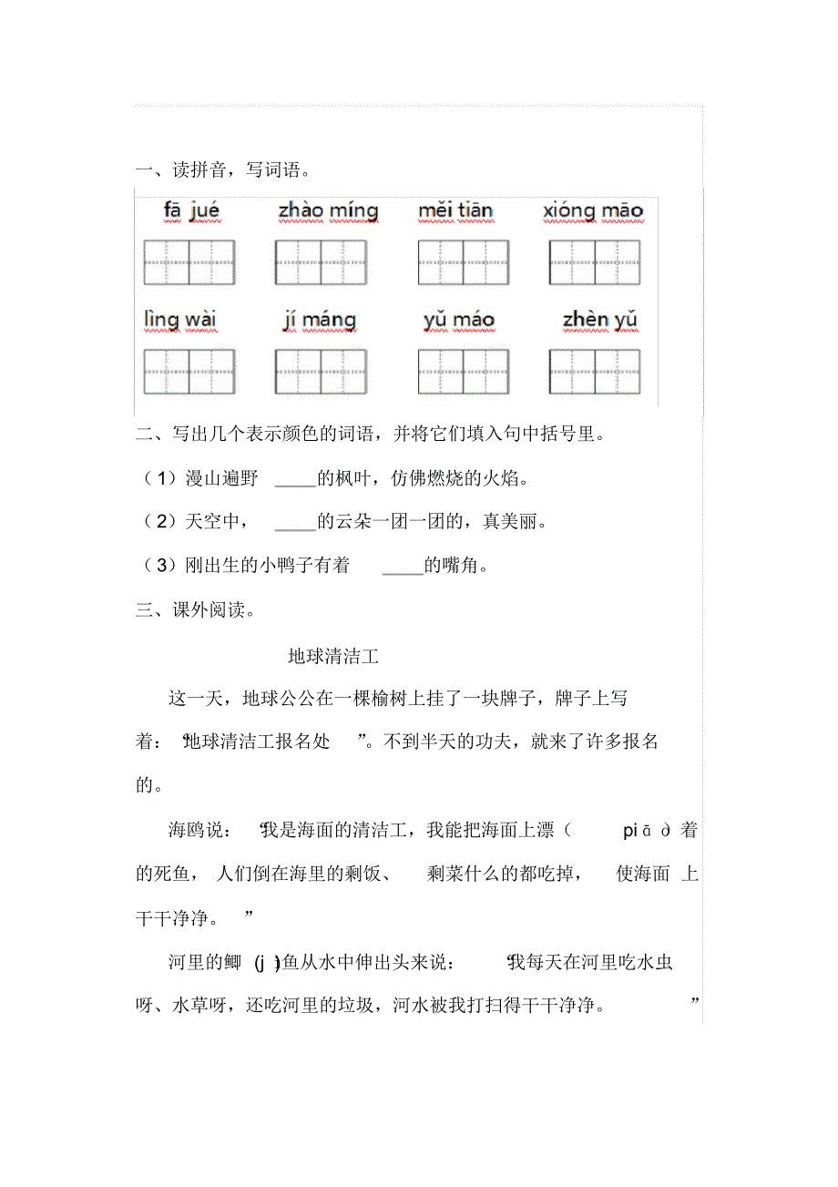 小学语文基础知识题库-各年级基础知识、阅读理解-(含答案)全国通用版_第3页