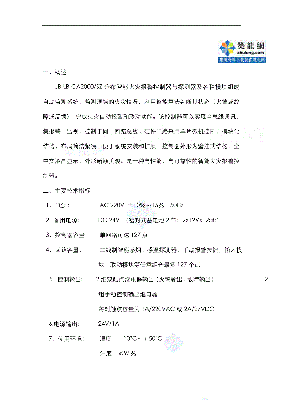 分布智能型火灾报警控制器使用说明书p_第2页