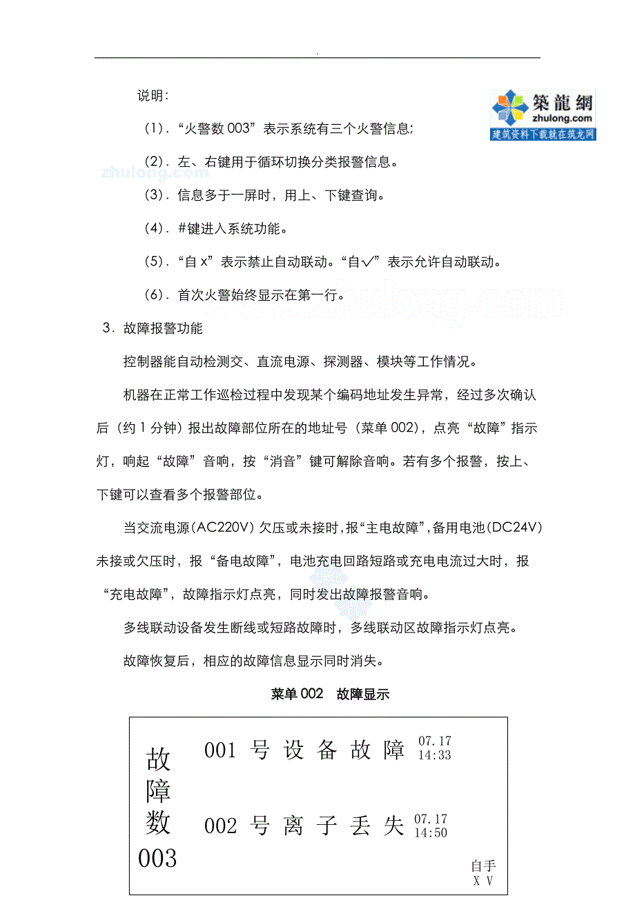 分布智能型火灾报警控制器使用说明书p_第4页