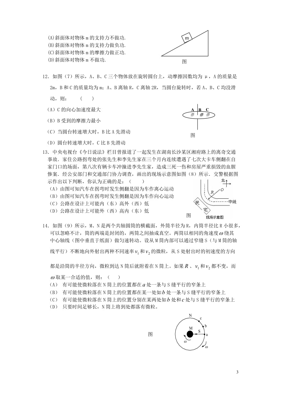 浙江省2010-2011学年高一物理第二学期期中考试【会员独享】_第3页