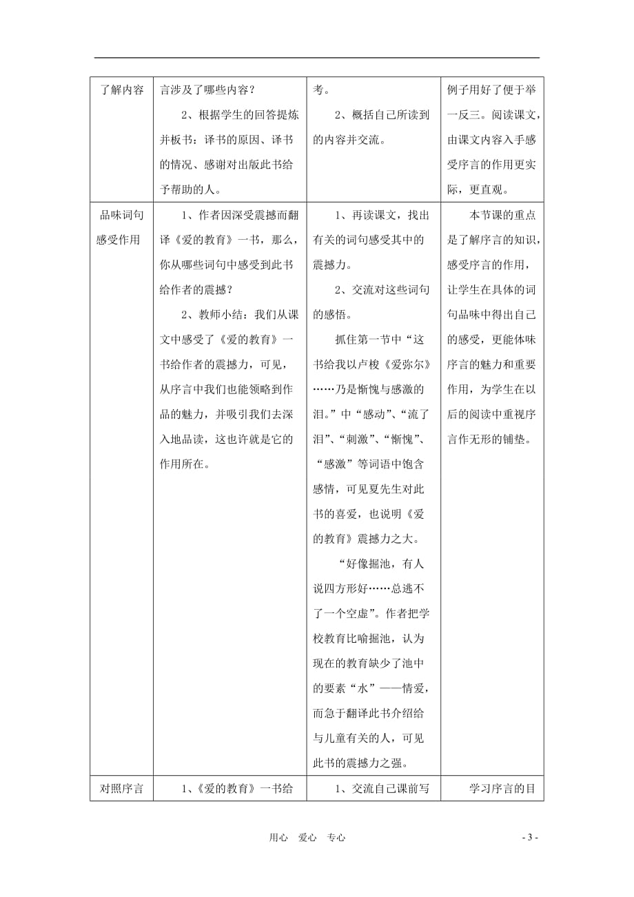 七年级语文下册 第30课《爱的教育》译者序言教案 沪教版_第3页