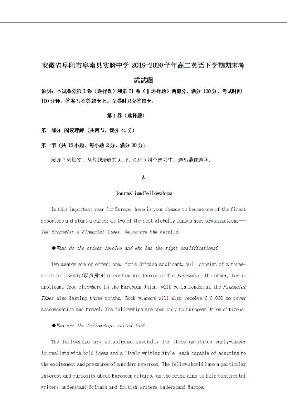 安徽省阜阳市2019-2020学年高二英语下学期期末考试试题【含答案】_第1页