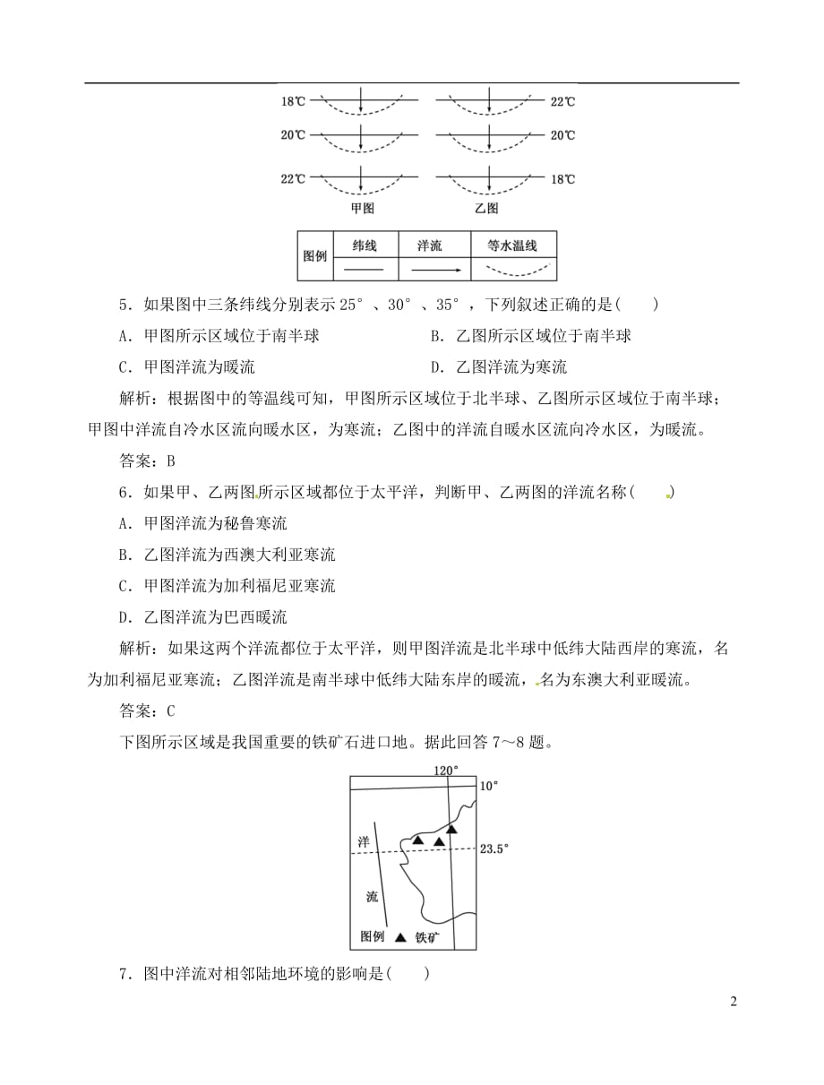 【优化指导】高中地理总复习 课时作业11 大规模的海水运动 新人教版_第2页