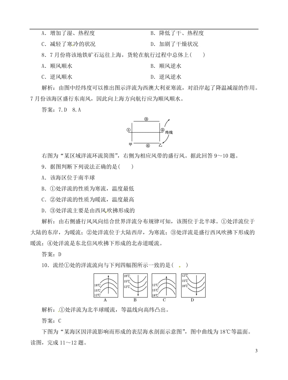 【优化指导】高中地理总复习 课时作业11 大规模的海水运动 新人教版_第3页