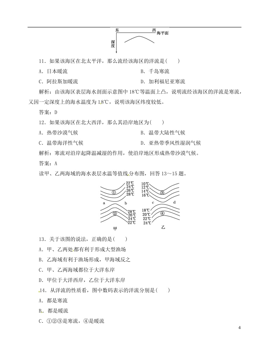 【优化指导】高中地理总复习 课时作业11 大规模的海水运动 新人教版_第4页