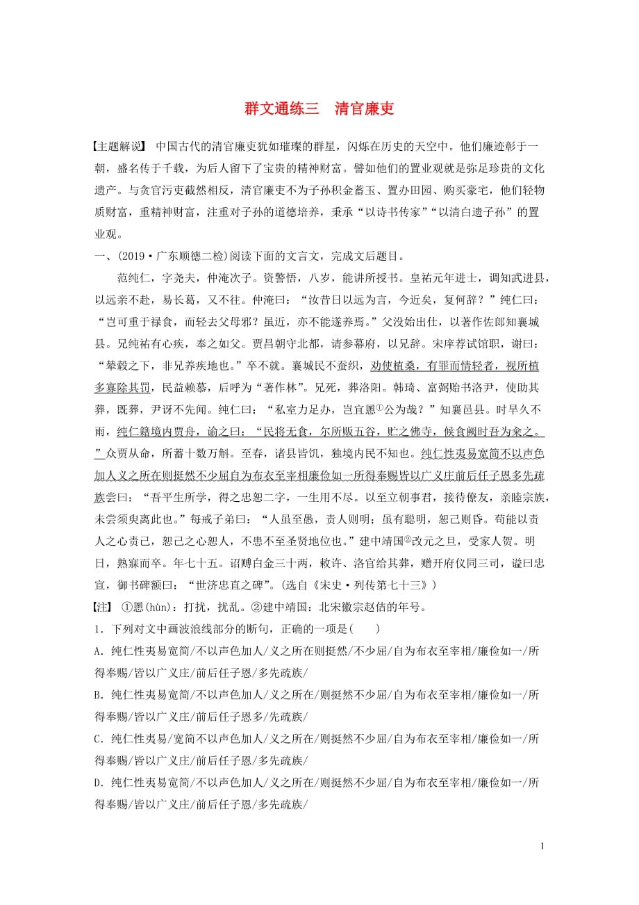 全国通用2020版高考语文一轮复习加练半小时阅读突破第五章专题二Ⅰ群文通练三清官廉吏（含解析）_第1页