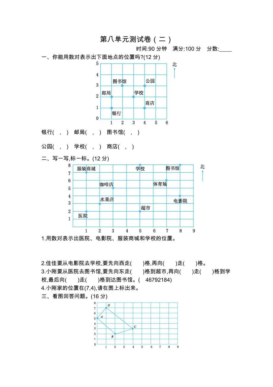 苏教版数学四年级下册：第八单元测试卷（二）含答案_第1页