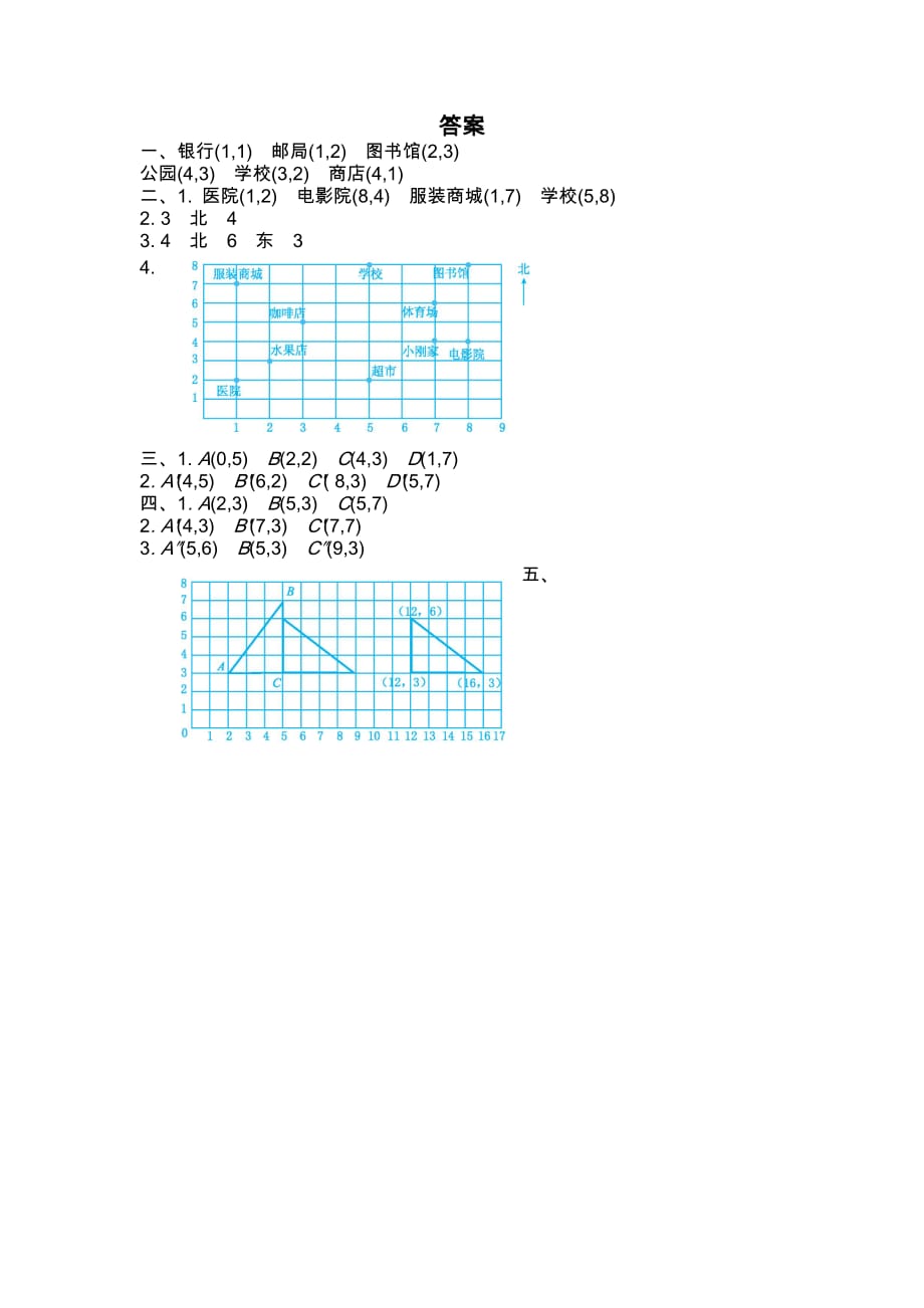 苏教版数学四年级下册：第八单元测试卷（二）含答案_第3页