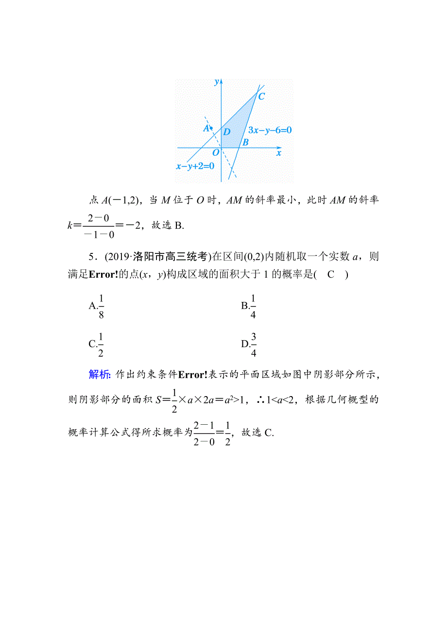 2021版高考数学人教版理科一轮复习37二元一次不等式（组）与简单的线性规划问题Word版含解析_第3页