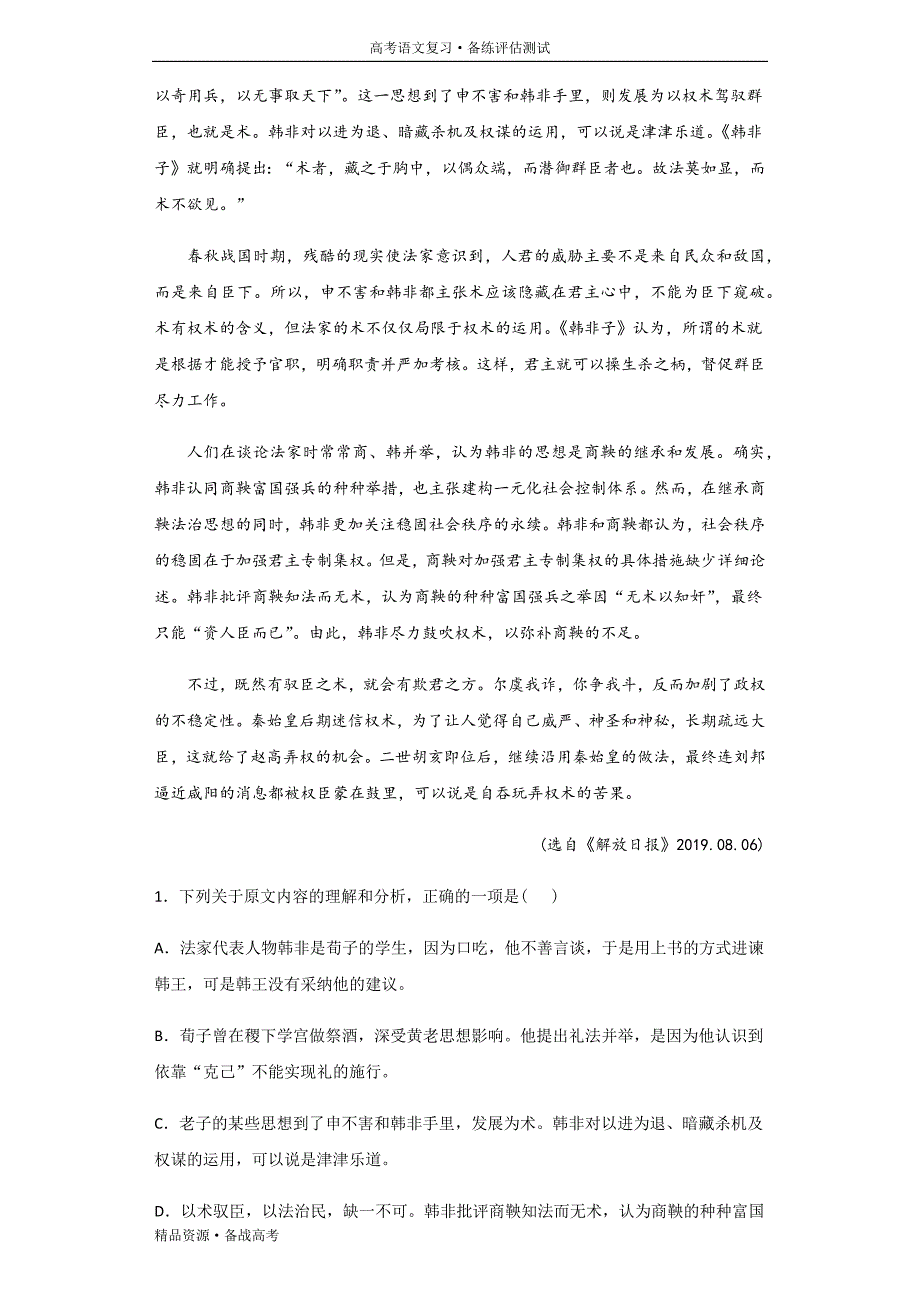 2021年高考语文文化名人综合预测试题：5 韩非子专练文（含解析）_第3页