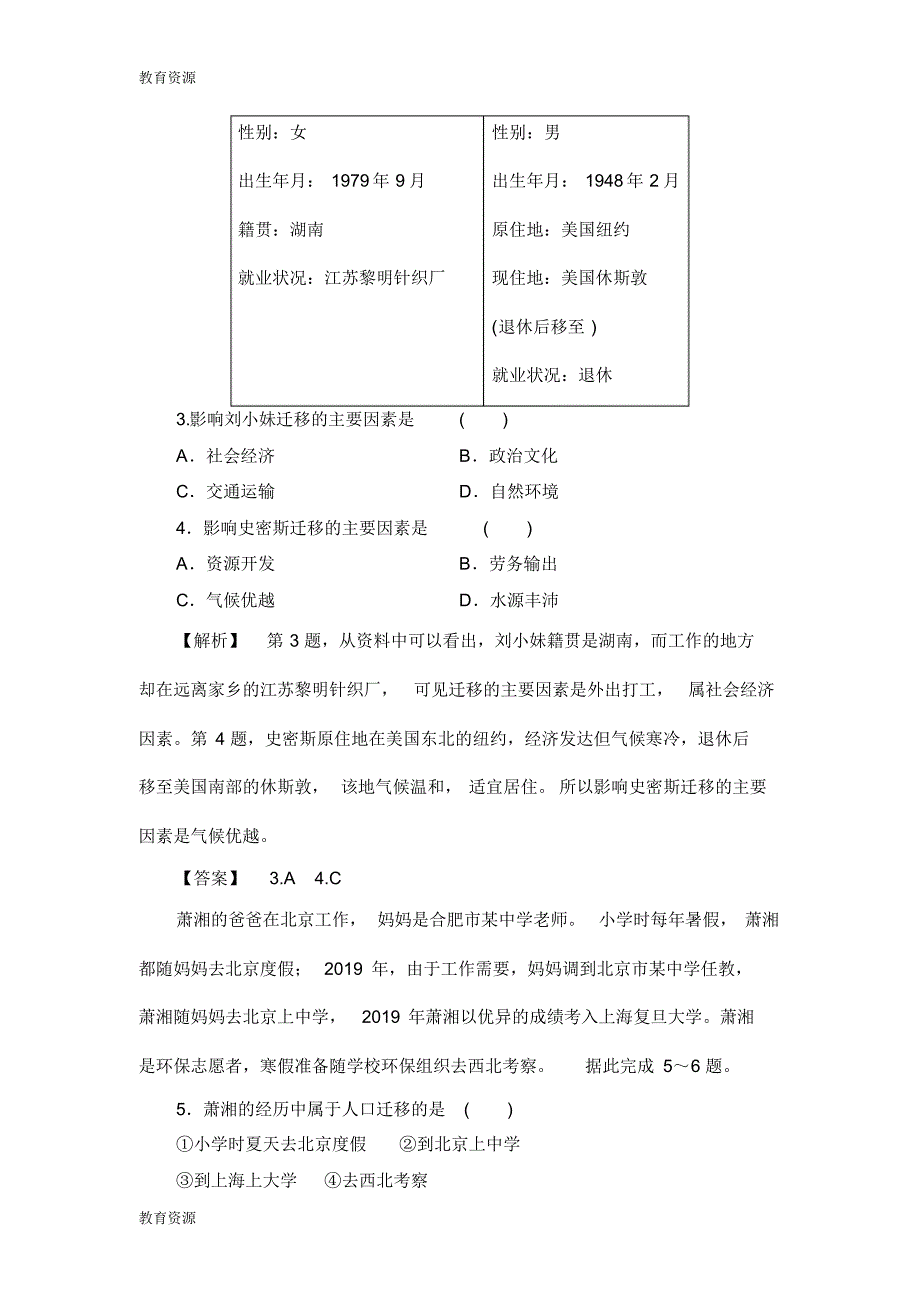 【教育资料】第1章学业分层测评3学习专用_第2页