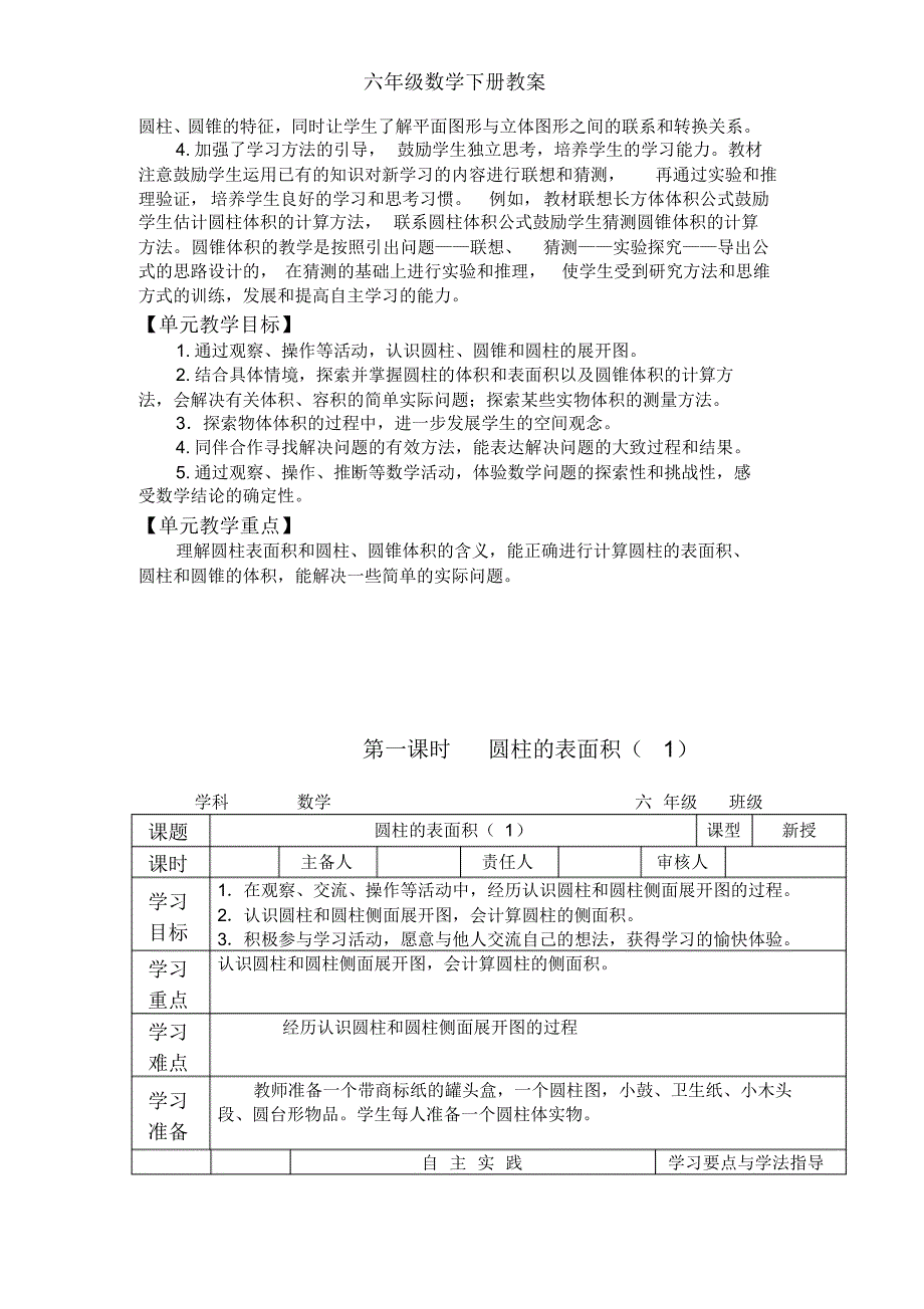 冀教版六年级数学下册第四单元圆柱和圆锥教案_第2页