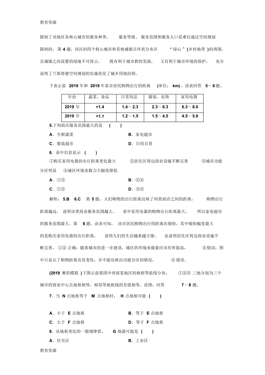 【教育资料】第1讲高考达标练城市空间结构学习专用_第2页