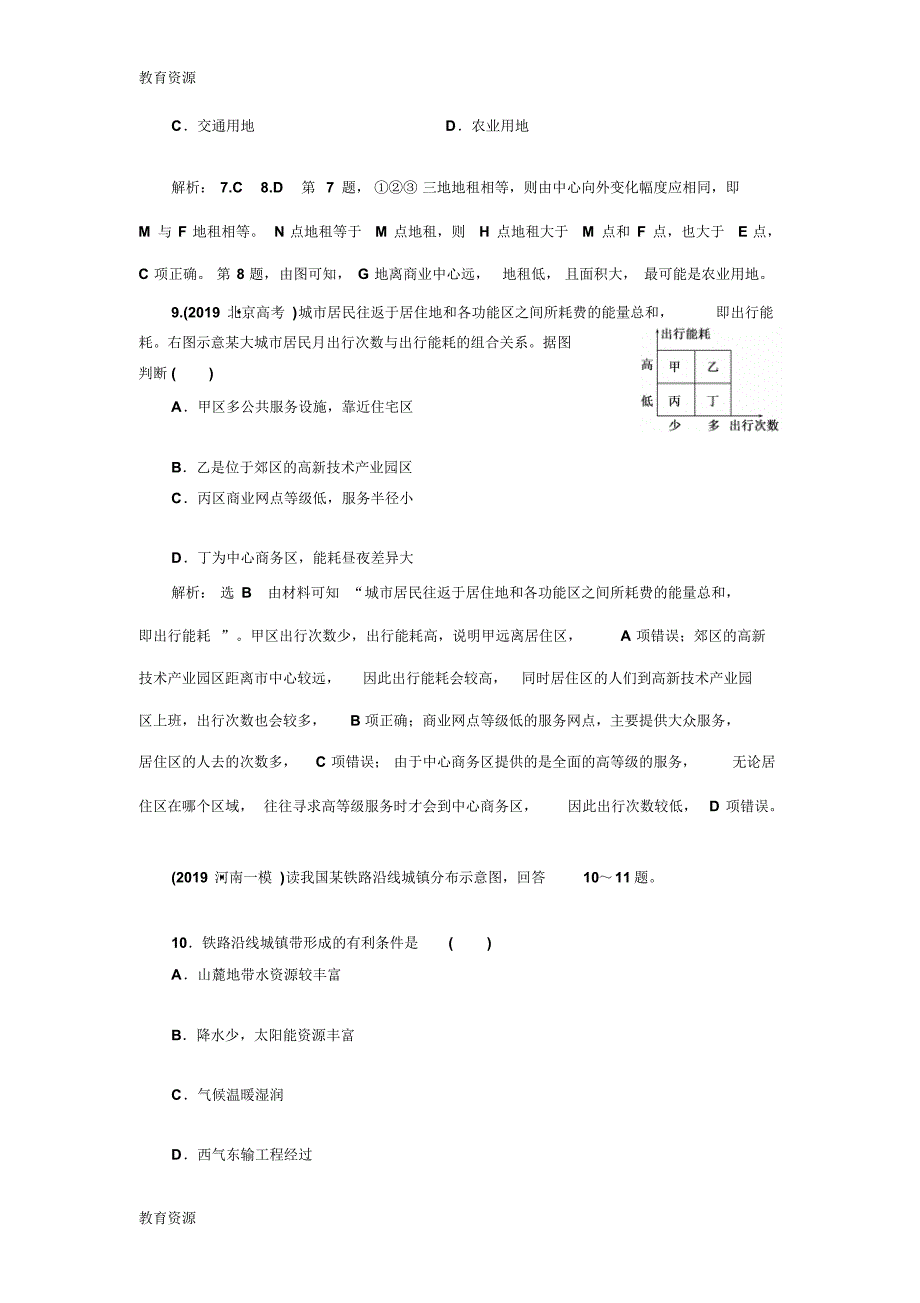 【教育资料】第1讲高考达标练城市空间结构学习专用_第3页