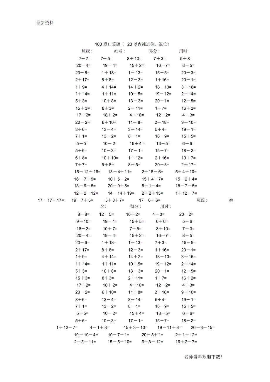 【苏教版】一年级第一学期专题训练---20以内加减法口算题(4000道)(新人教版)_第1页