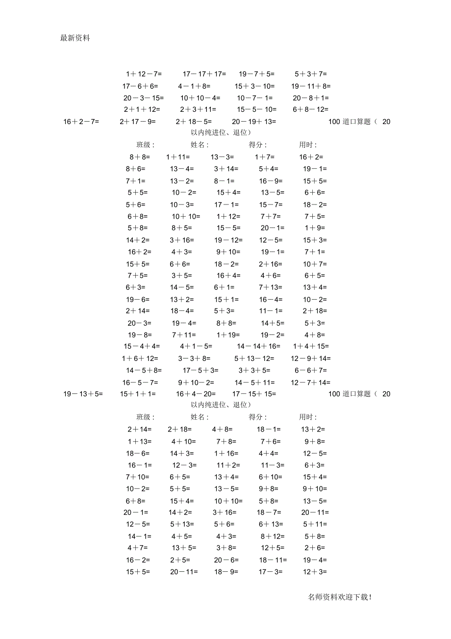 【苏教版】一年级第一学期专题训练---20以内加减法口算题(4000道)(新人教版)_第3页