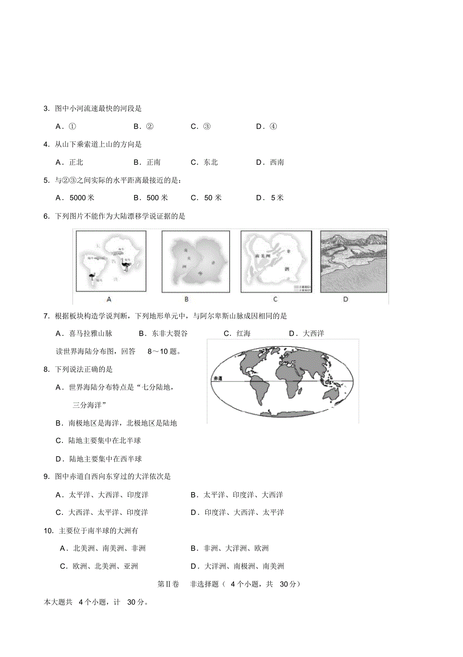 湖北省恩施市巴东县2019-2020学年七年级上学期期中考试地理试题地理试题_第2页