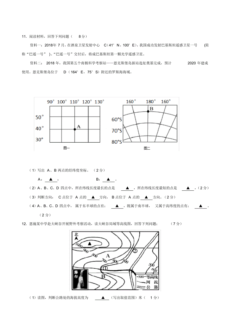 湖北省恩施市巴东县2019-2020学年七年级上学期期中考试地理试题地理试题_第3页