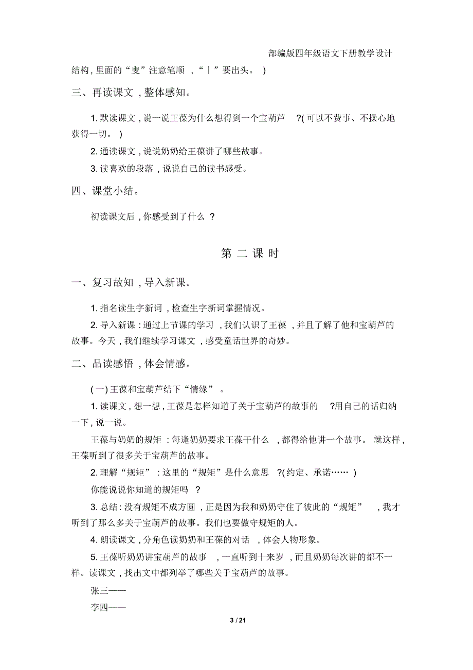 部编版四年级语文下册第八单元教学设计_第3页