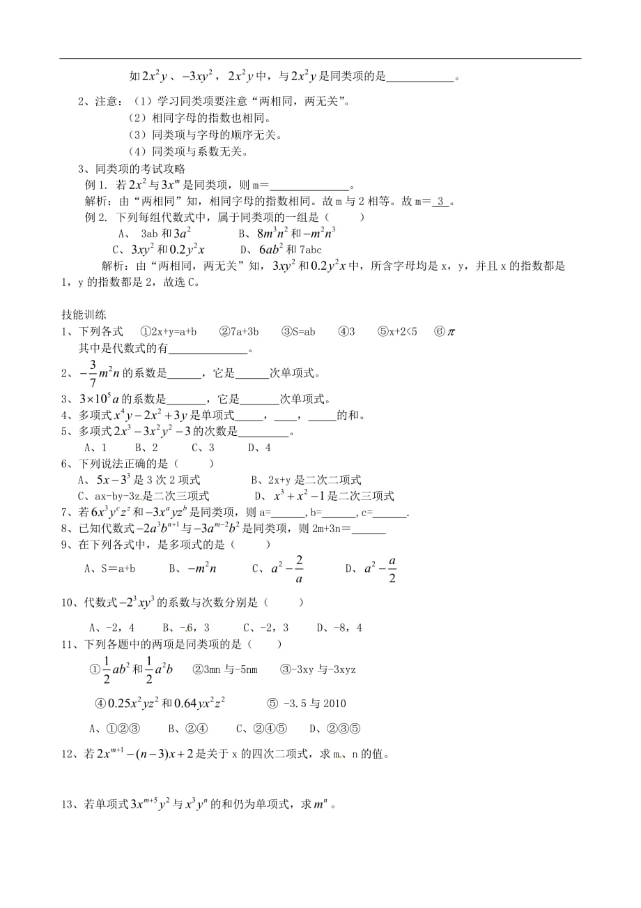 湖南省武冈三中七年级数学上册《代数式》复习指导 湘教版_第2页