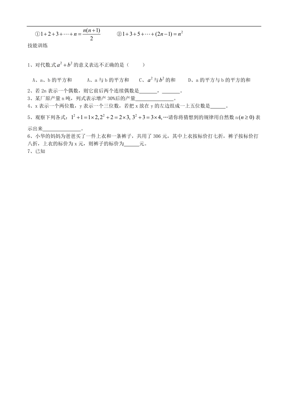 湖南省武冈三中七年级数学上册《代数式》复习指导 湘教版_第4页