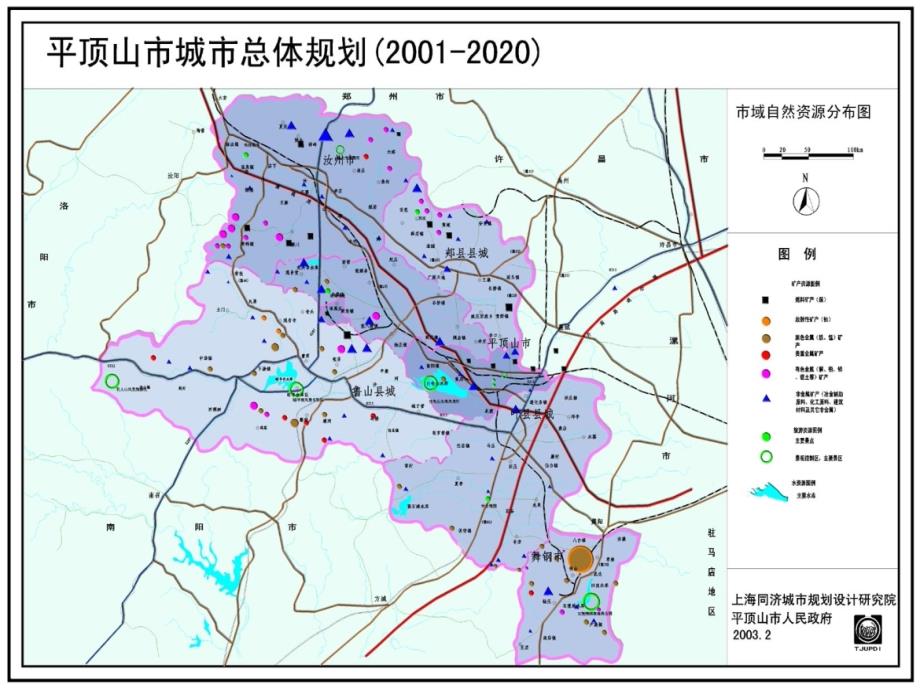 平顶山市城市总体规划课件_第4页