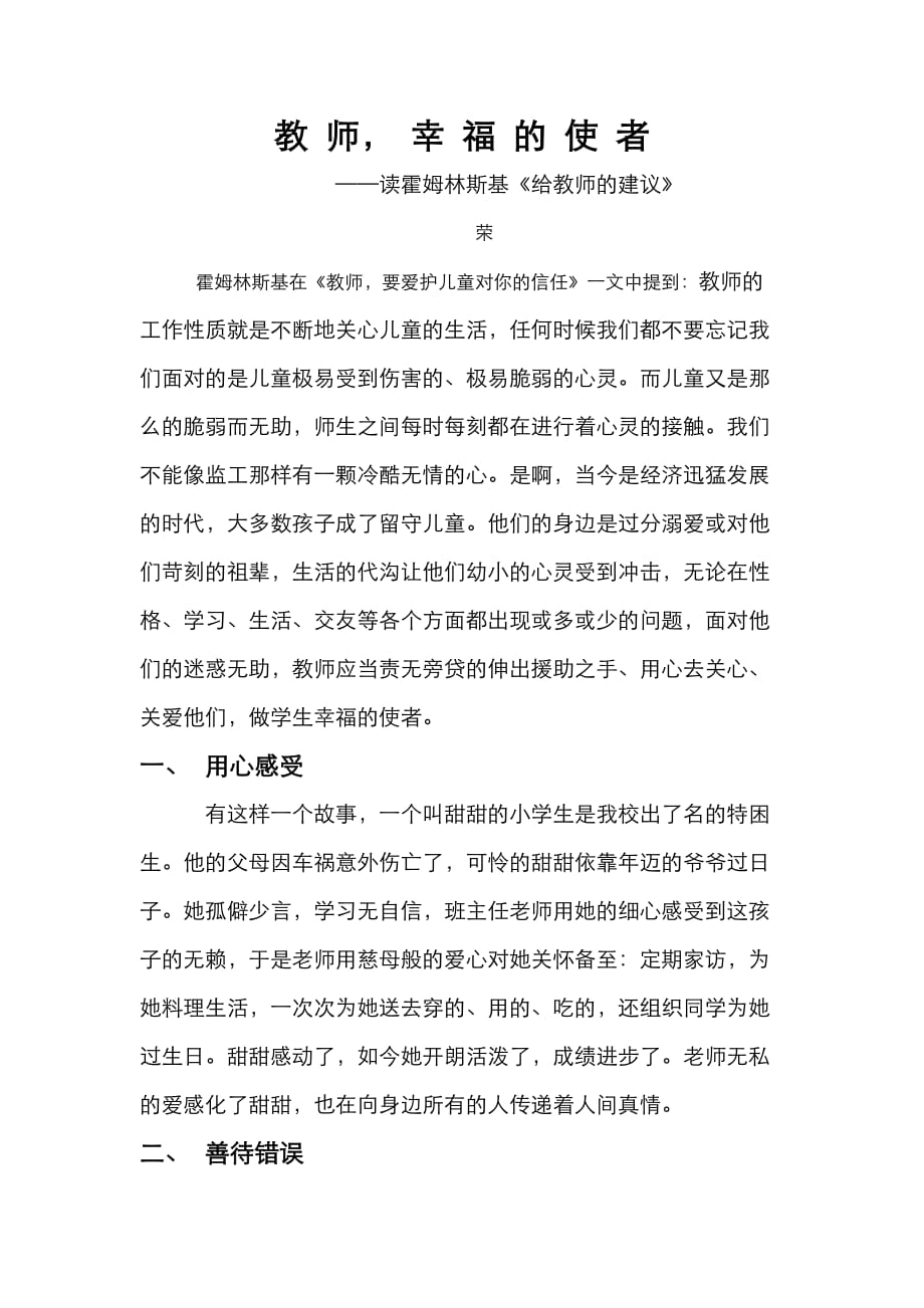 教师幸福使者_第1页