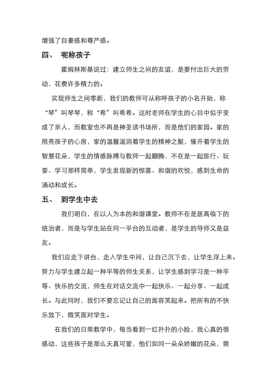 教师幸福使者_第3页