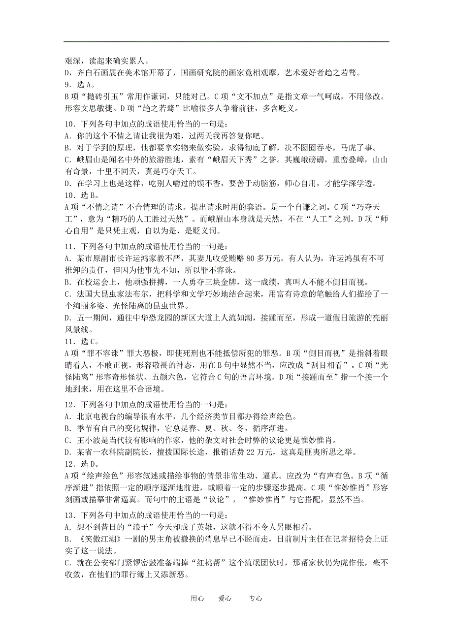 高中语文高考过关检测题——成语汇编人教版_第3页