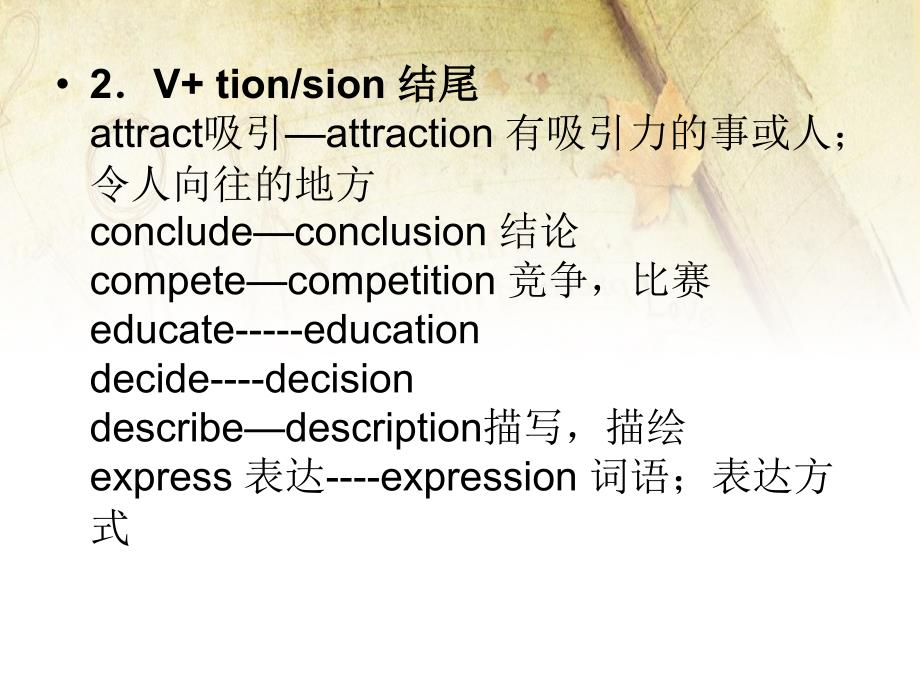 大学英语AB级考试词性转换课件_第4页