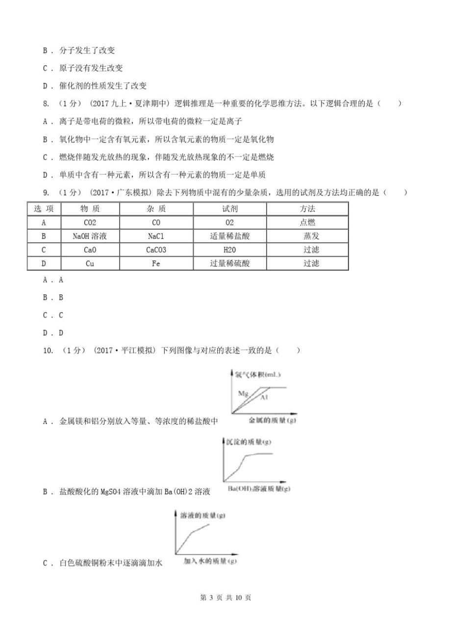 浙江省湖州市2020年(春秋版)九年级上学期化学期末考试试卷(II)卷-_第3页